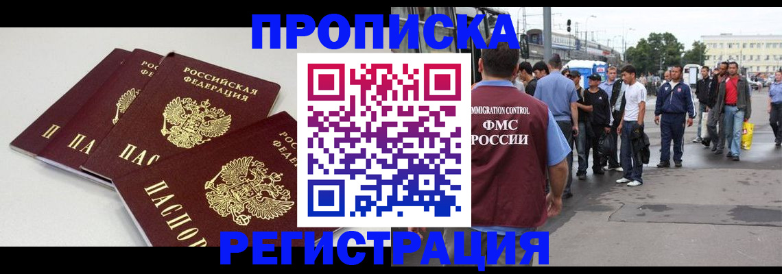 временная регистрация купить в Катав-Ивановске