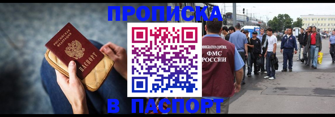 прописка законно в Катав-Ивановске